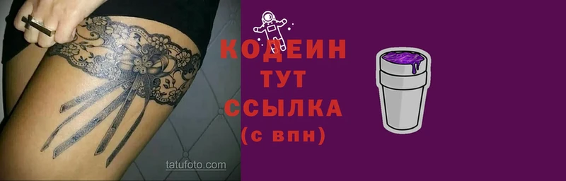 Кодеин Purple Drank  купить наркотики сайты  Яровое 